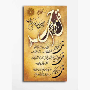 Islamic Muslim Panel Wall Art 4 Quls Verse Canvas