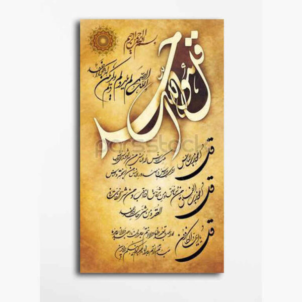 Islamic Wood Print Art - 4 Quls Verse Wall Art