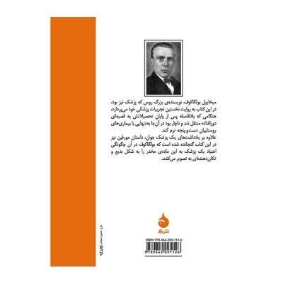 A Young Doctor’s Notebook by Mikhail Bulgakov