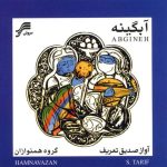 Abgineh Music Album by Sedigh Ta'rif