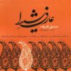 Aref Shida Music Album by Sedigh Ta'rif