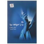 Ba’d Ma Ra Khahad Bord by Mozhgan Mozafari & Neshat Davoodi