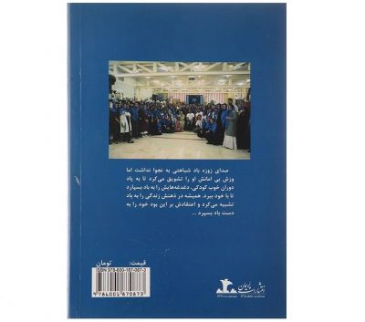 Ba’d Ma Ra Khahad Bord by Mozhgan Mozafari & Neshat Davoodi