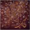 Bagh-e Por Bargi Music Album by Jalal Zolfonun