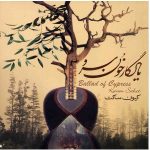 Ballad of Cypress Music Album by Keivan Saket