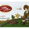 Saharkhiz Cinnamon Flavored Green Tea (7x)