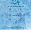 Dar Ayeneh Aseman Album by Kayhan Kalhor & Ali Akbar Moradi