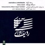 Dastgah-e Chahargah Vocal Radif Album by Hatam Asgari Farahani