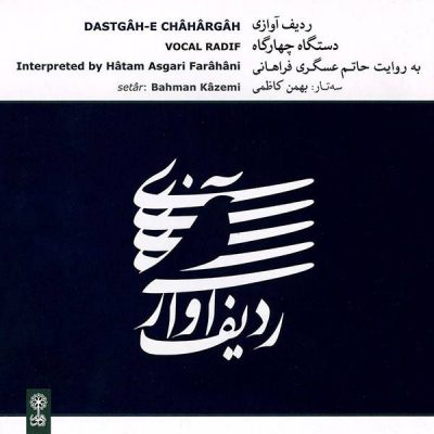 Dastgah-e Chahargah Vocal Radif Album by Hatam Asgari Farahani