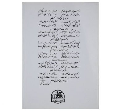 Erfan Al Hagh by Mirza Hasan Safi Alishah
