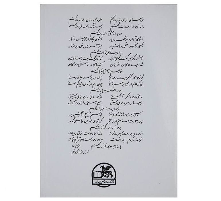 Erfan Al Hagh by Mirza Hasan Safi Alishah