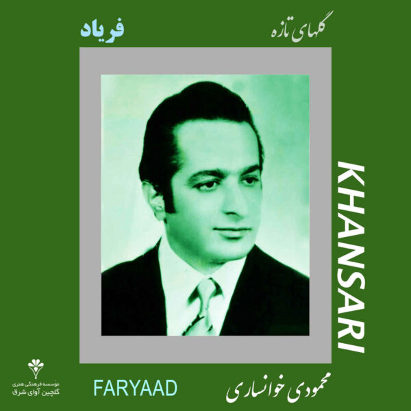 Faryaad Music Album by Mahmoudi Khansari