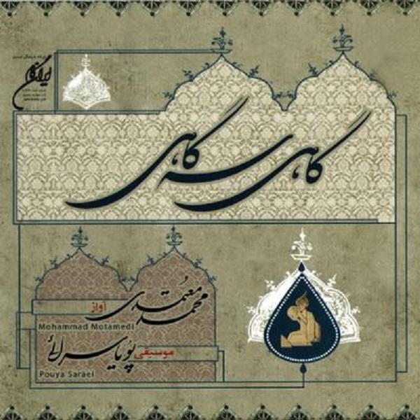 Gahi Segahi Music Album by Mohammad Motamedi