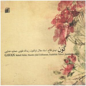 Gavan Music Album by Jalal Zolfonun & Mehdi Fallah