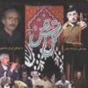 Gol Atash Music Album By Iraj Rahmanpour