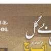 Goldun Bi Gol Music Album by Hossein Khajeh Amiri (Iraj)