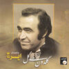 Goldun Bi Gol Music Album by Hossein Khajeh Amiri (Iraj)