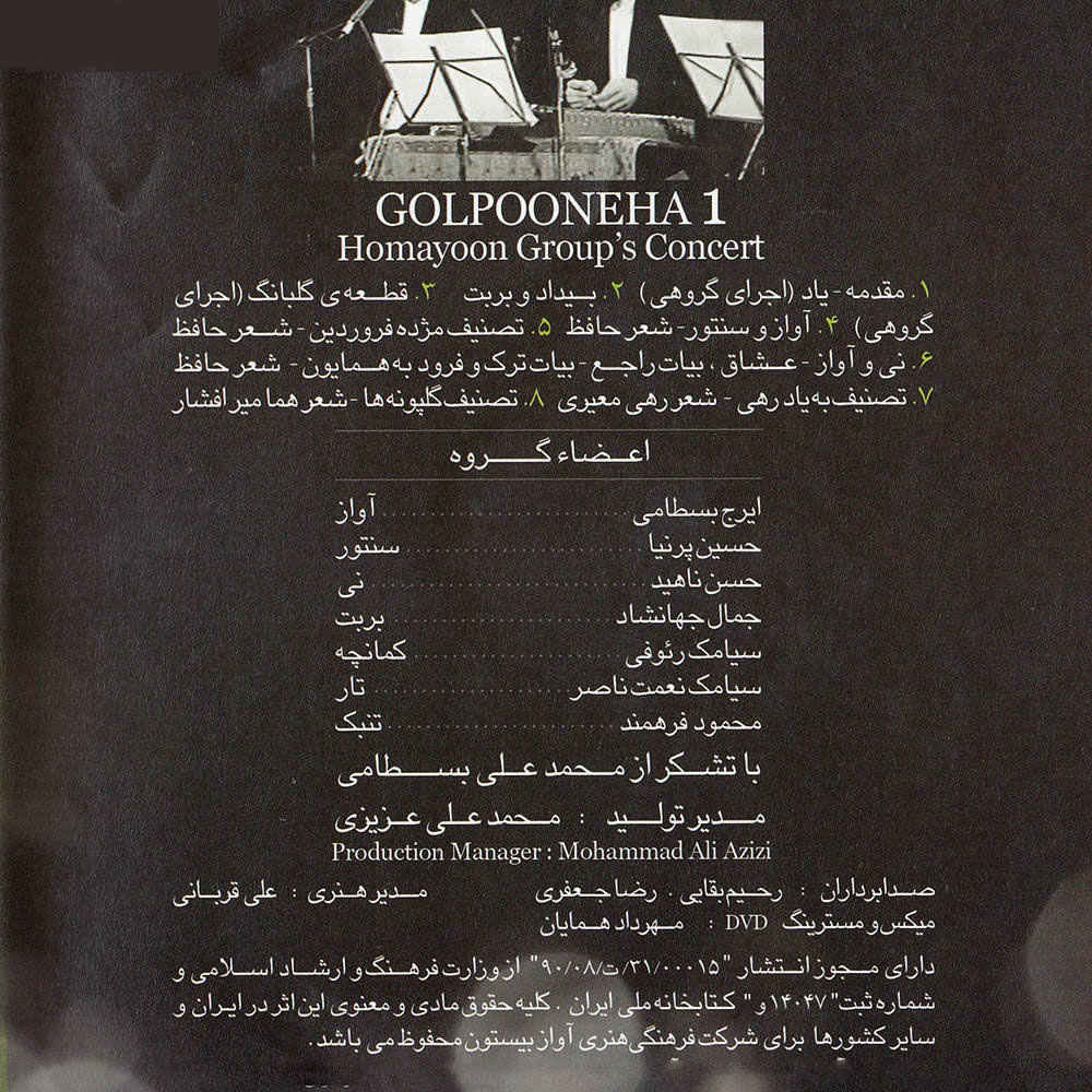 Golpooneha Concert I by Iraj Bastami & Hossein Parnia