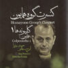 Golpooneha Concert I by Iraj Bastami & Hossein Parnia