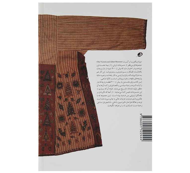 Iranian Textiles by Jennifer Mary Wearden & Patricia L. Baker