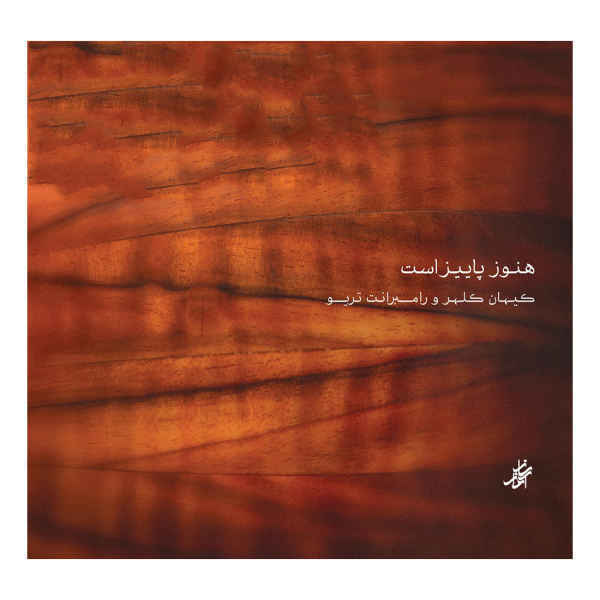 It's Still Autumn Music Album by Kayhan Kalhor