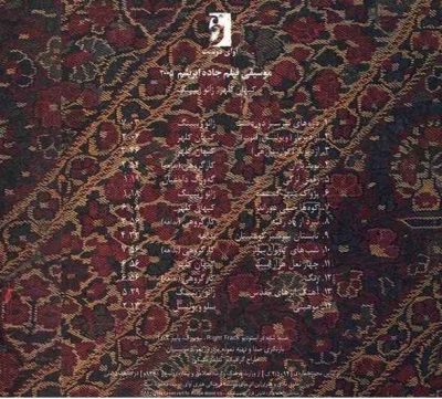 Jade Abrisham Music Album By Kayhan Kalhor