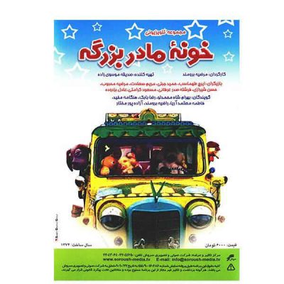 Khooneye Madar Bozorge Iranian TV Series