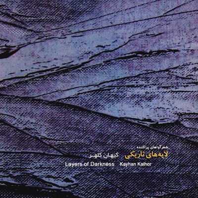 Layers of Darkness by Kayhan Kalhor