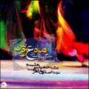 Maah Arous by Sedigh Tarif, Hamid Motebassem & Dastan Ensemble