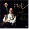 Mitaravad Mahtab Music Album by Salar Aghili