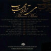 Mitaravad Mahtab Music Album by Salar Aghili