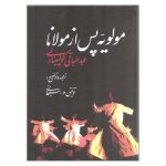 Molavieh Pas Az Molana by Abdul Baqi Golpinarli