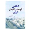 Atlas: Mountains and Caves of Iran by Davood Mohammadifar