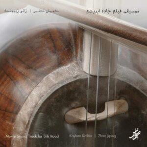 Movie Sound Track for Silk Road by Kayhan Kalhor & Zhao Jiping
