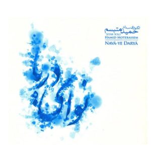 Nava ye Darya Music Album by Hamid Motebassem