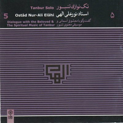 Dialogue with the Beloved & The Spiritual by Ostad Nur-Ali Elahi