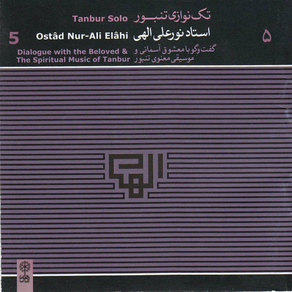 Dialogue with the Beloved & The Spiritual by Ostad Nur-Ali Elahi