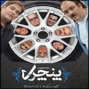 Panchary Iranian Comedy TV Series