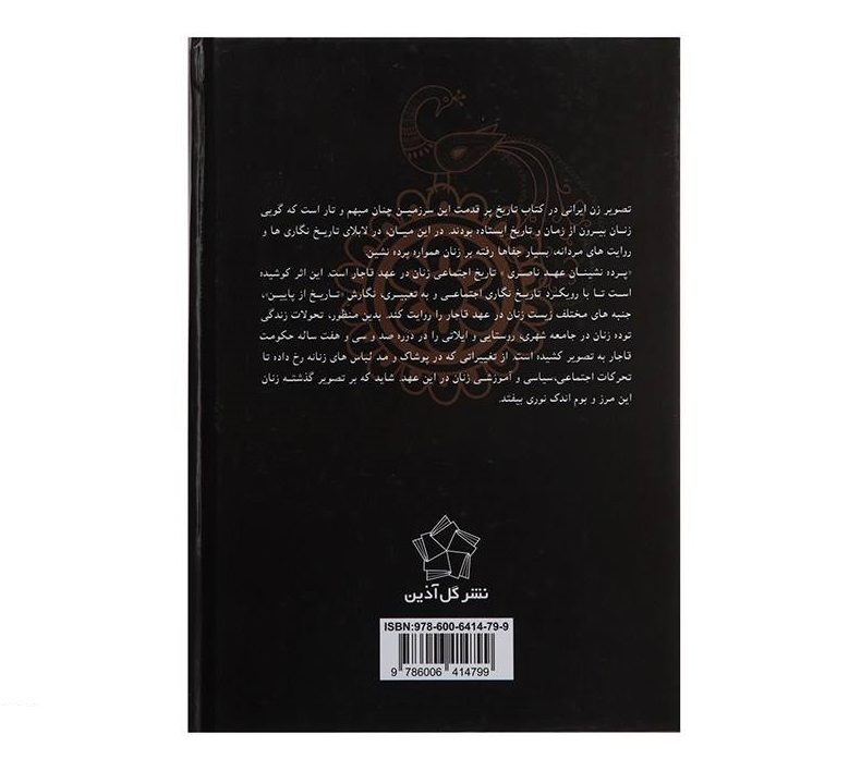 Pardeh Neshinan-e Ahd-e Naseri by Parisa Kadivar