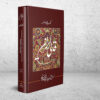 Persian Carpets Book by Dr. Seyed Taher Sabahi