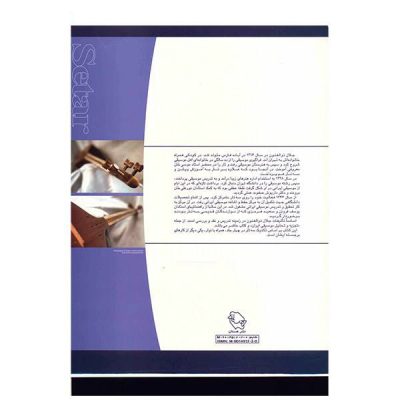 Persian Setar Training by Jalal Zolfanoun Vol. 2