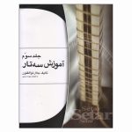 Persian Setar training by Jalal Zolfanoun Vol. 3