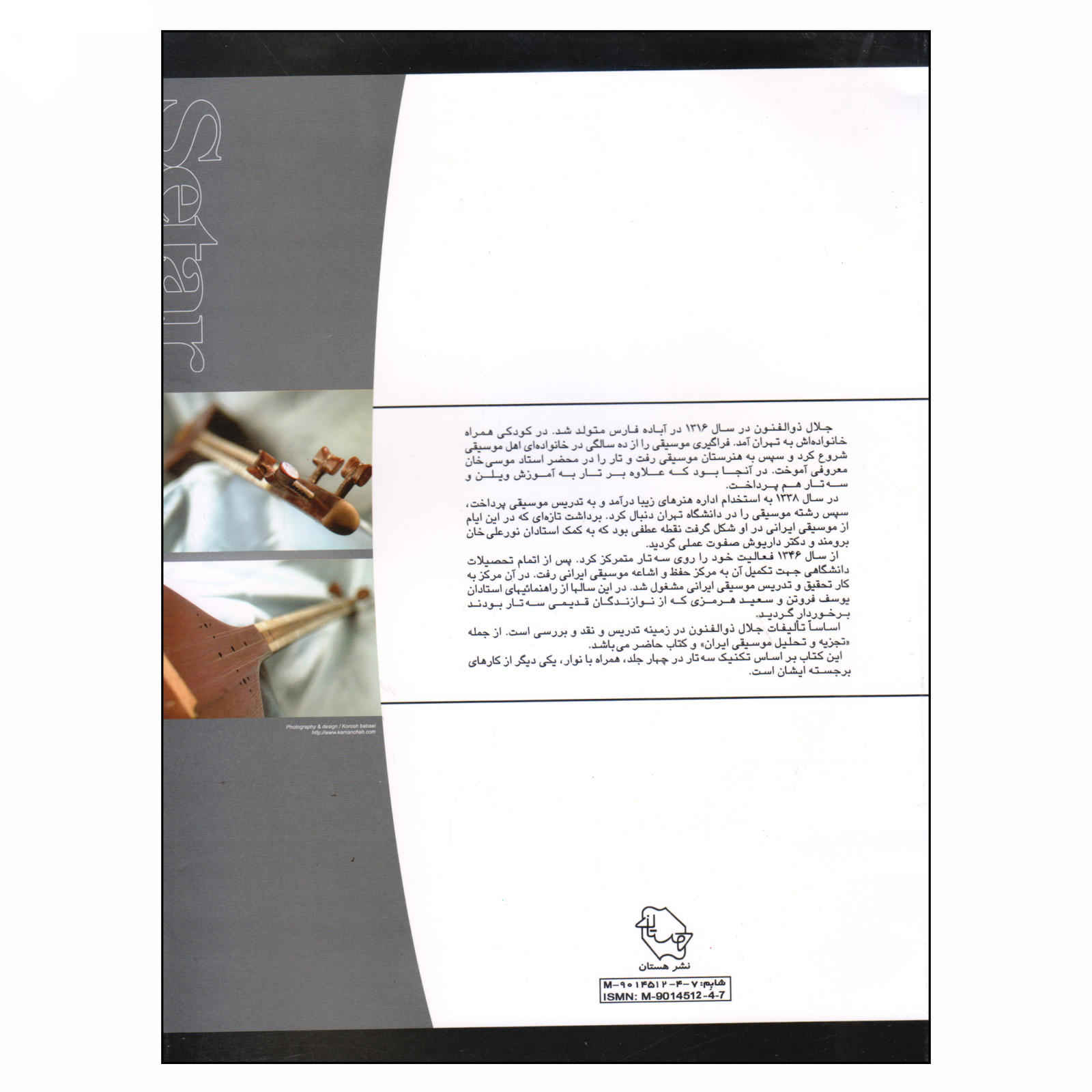 Persian Setar training by Jalal Zolfanoun Vol. 3