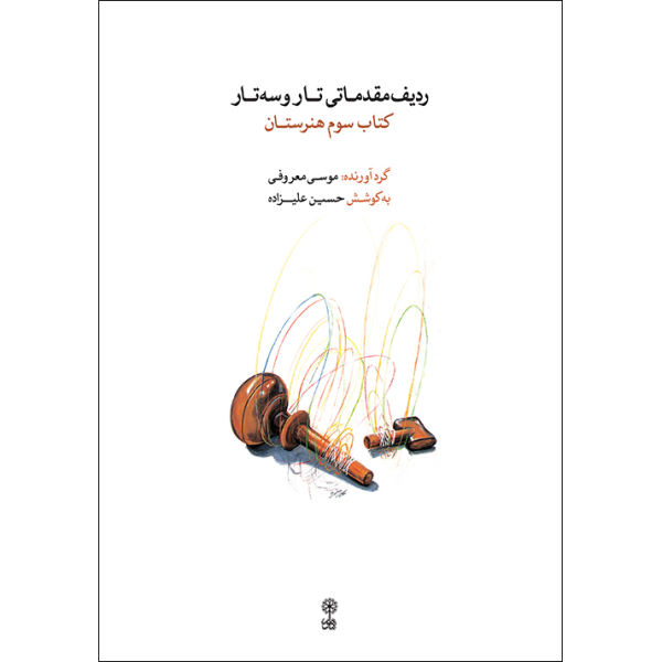 An Elementary Radif for the Tar & Setar (3rd book)