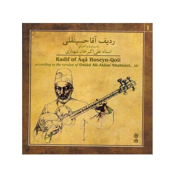 Radif of Aqa Hoseyn Qoli Album by Ali Akbar Shahnazi