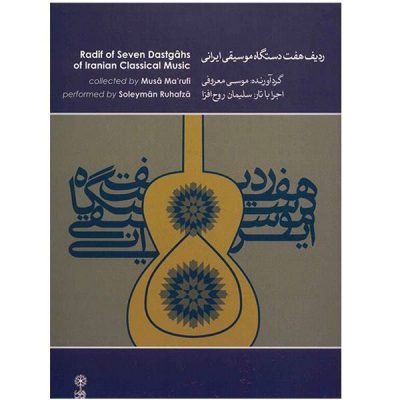 Radif of Seven Dastgahs of Iranian Classical Music by Mousa Maroufi