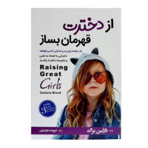 Raising Great Girls by Darlene Brock (Farsi Edition)