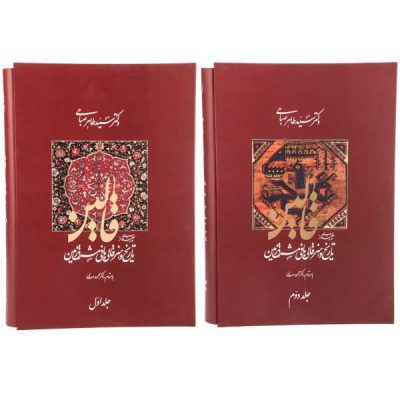 History and Art of Rugs Weaving in the Orient 2 Vols