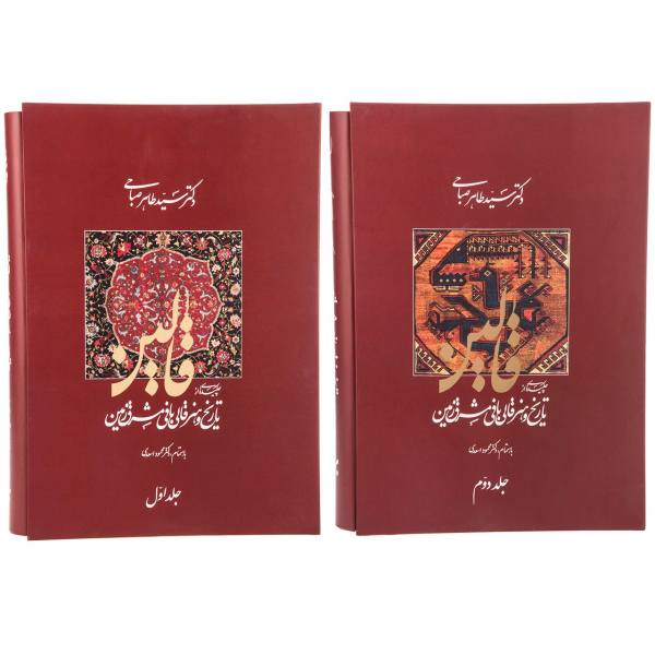 History and Art of Rugs Weaving in the Orient 2 Vols