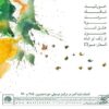 Sarmast Music Album by Mohammad Motamedi